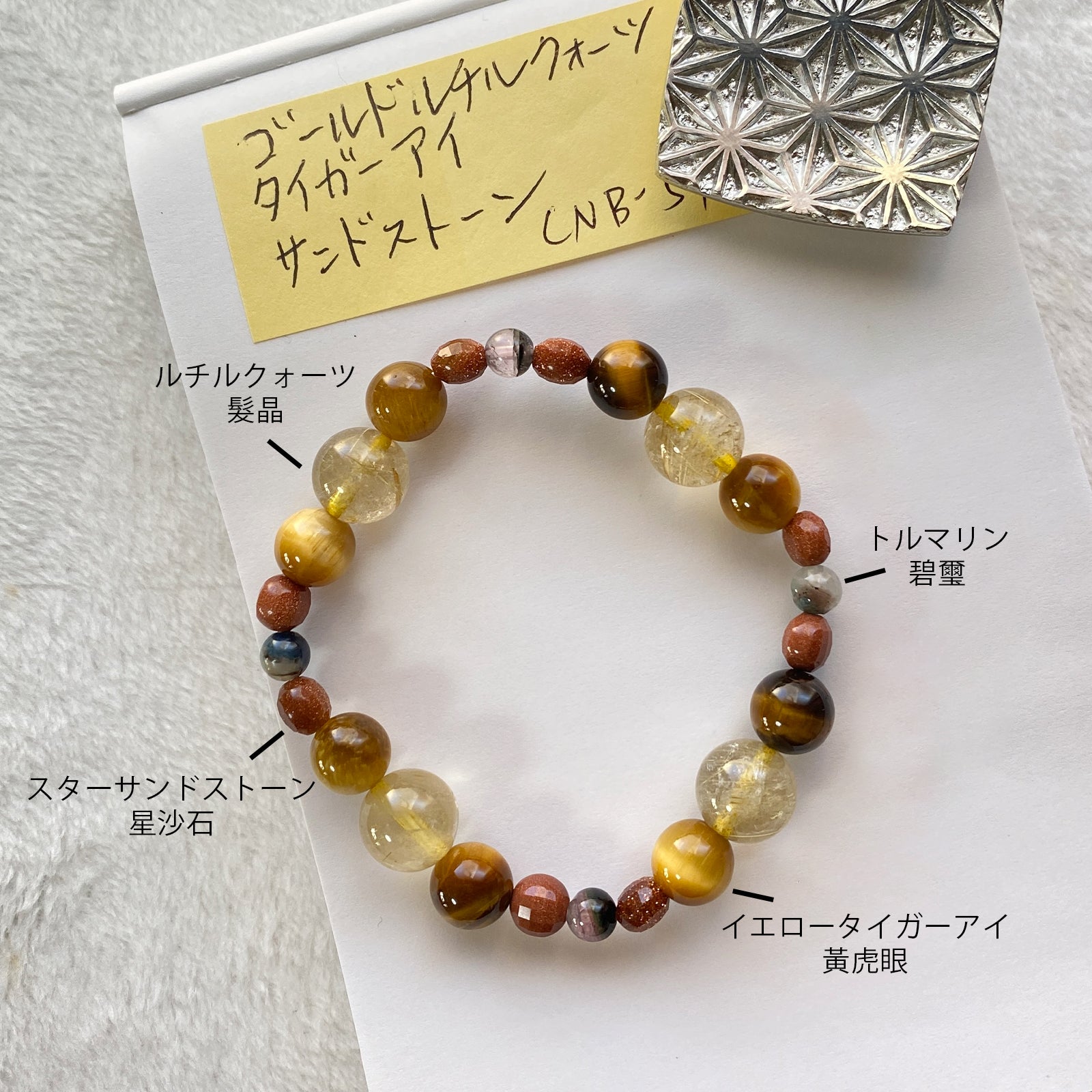 パワー 天然石 ルチルクォーツ トルマリン 年賀 贈り物 天然石